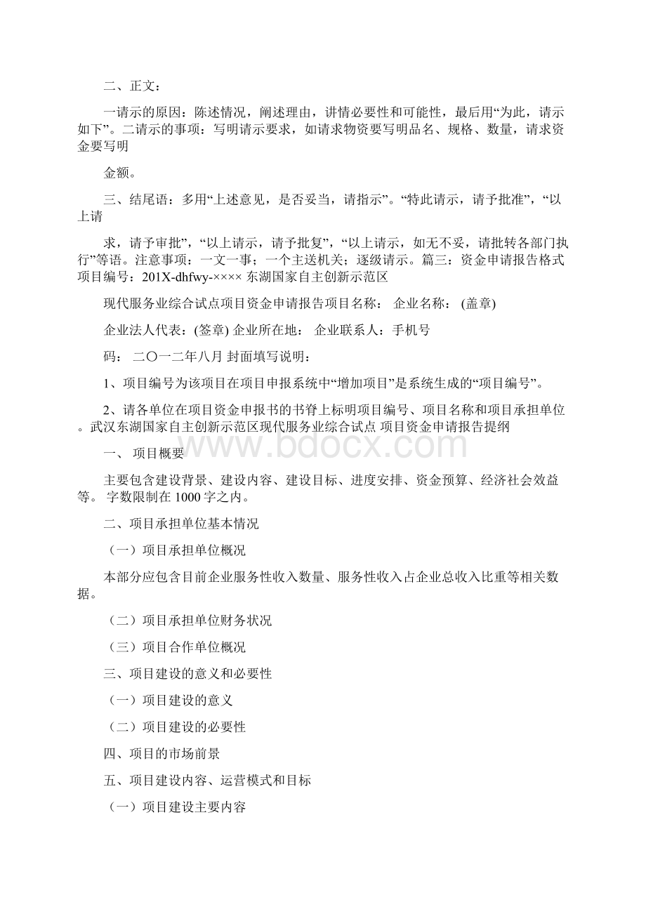 精编范文现申请报告如下精选word文档 26页Word格式文档下载.docx_第3页