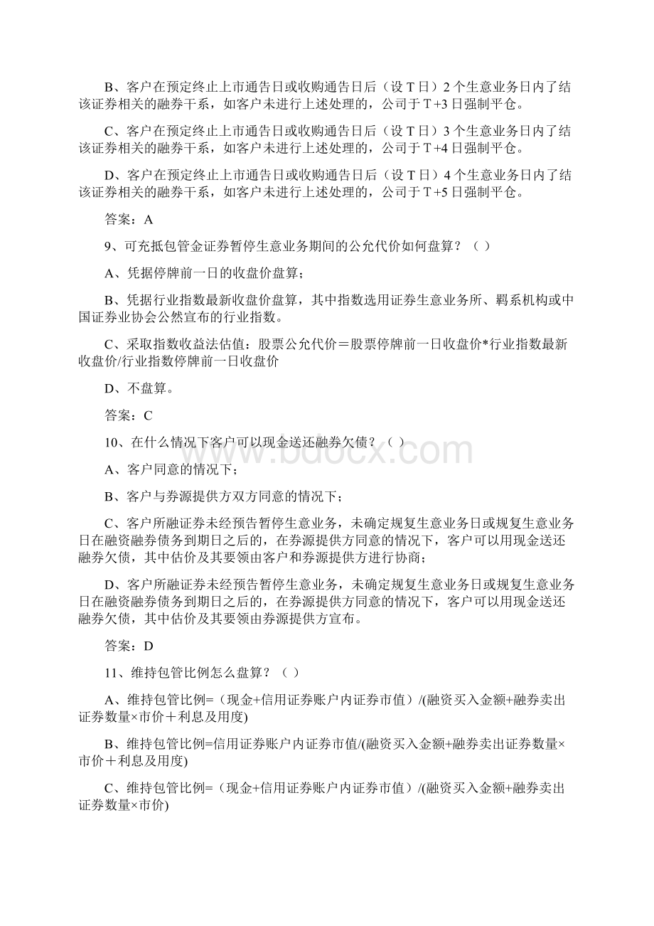 98融资融券业务培训练习题有答案.docx_第3页