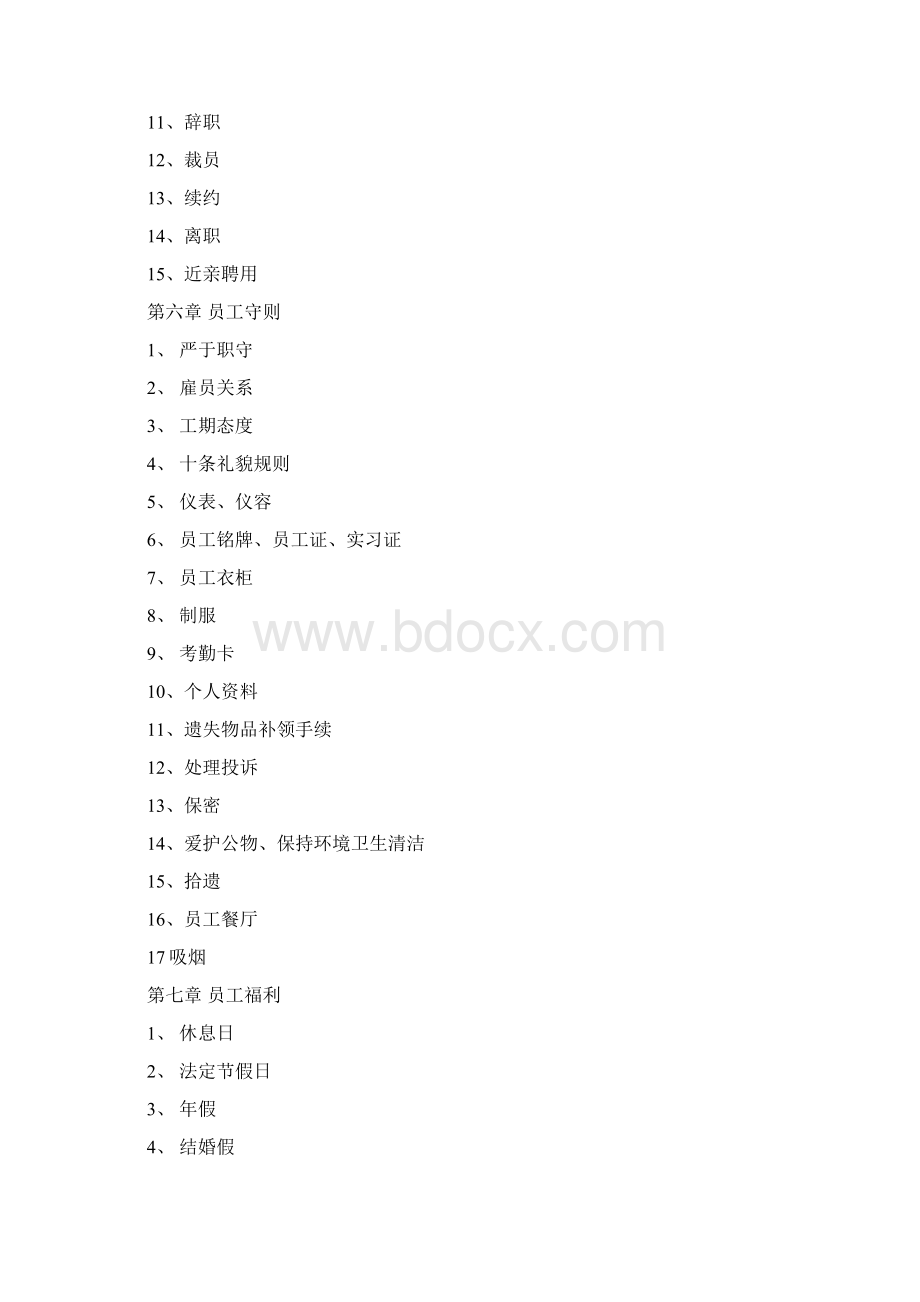 思源员工手册Word文档格式.docx_第2页