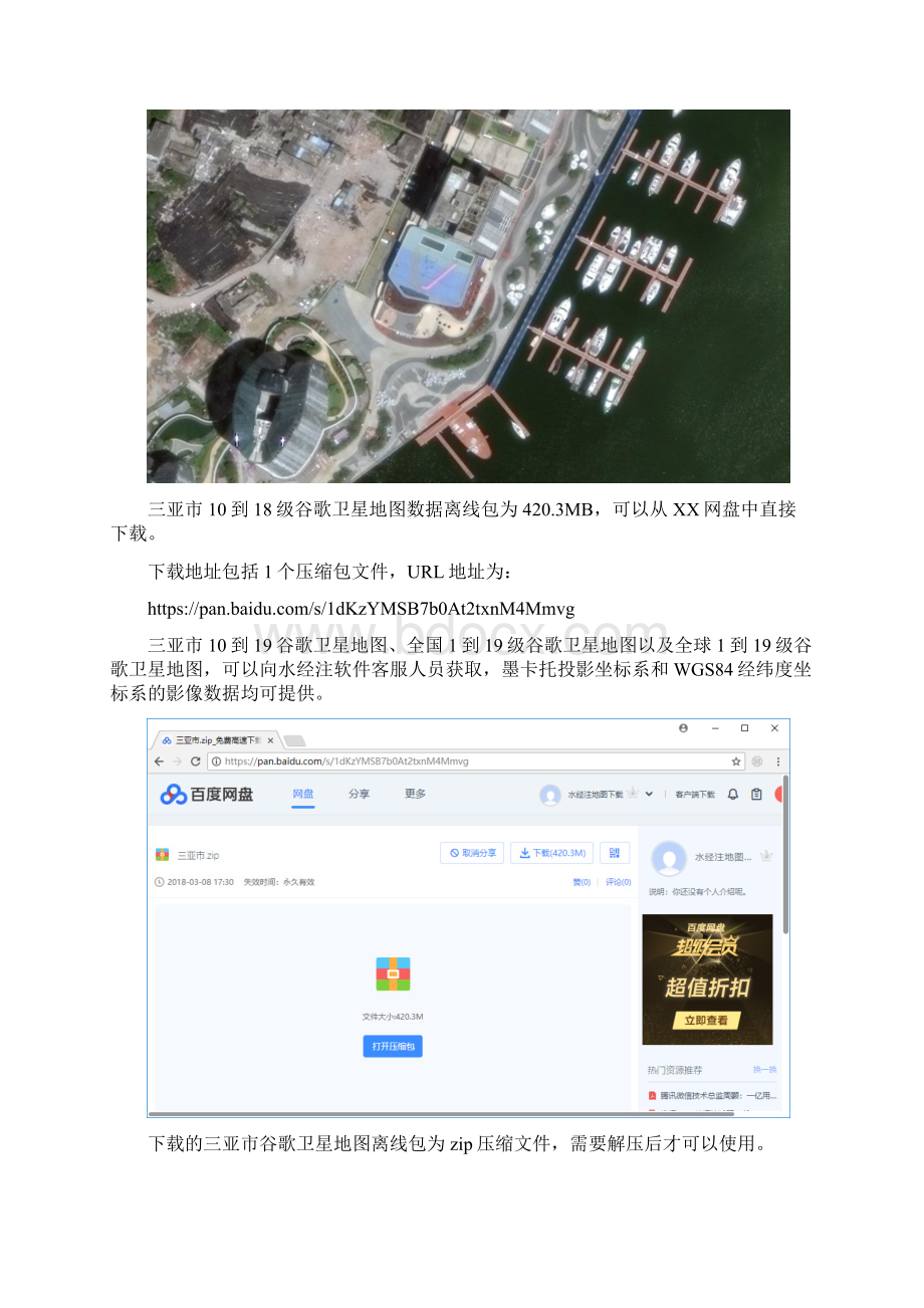 海南省三亚市谷歌高清卫星地图下载Word文档格式.docx_第2页