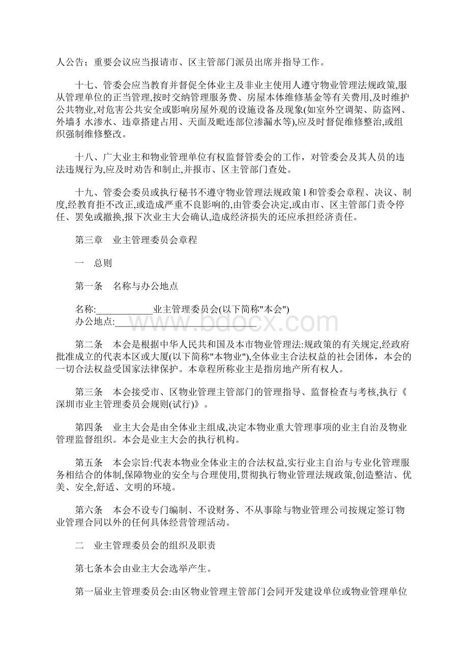 深圳市业主管理委员会规则.docx_第3页