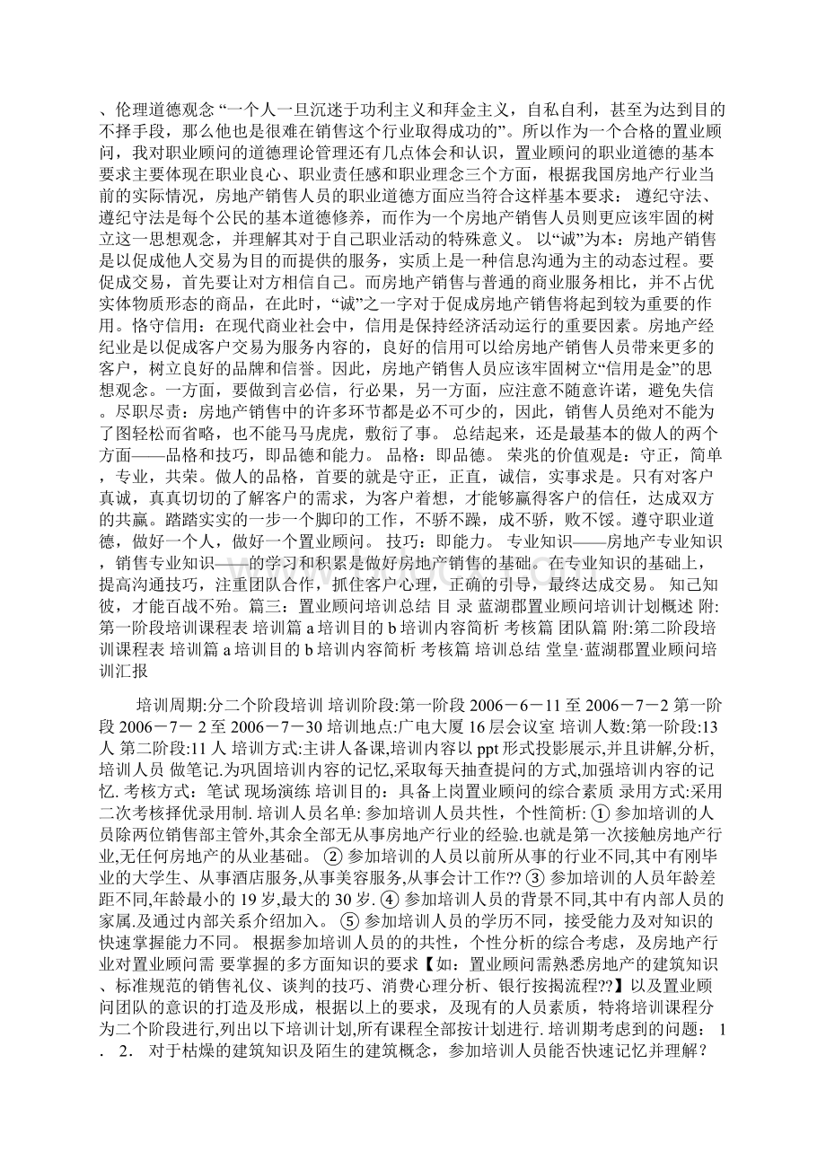 置业顾问培训心得体会.docx_第3页