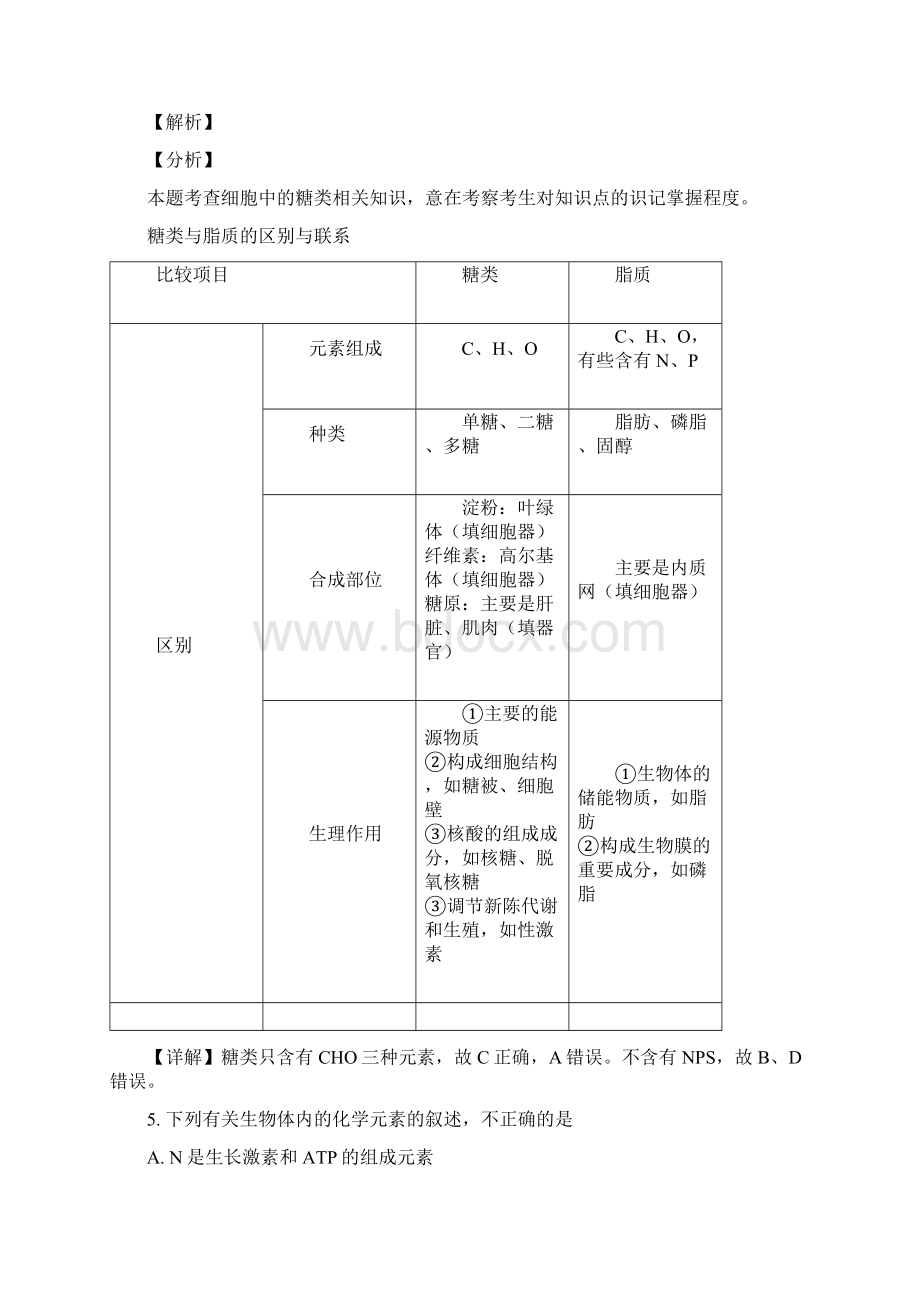 学年甘肃省庆阳市宁县二中高二第一次月考生物试题 解析版.docx_第3页