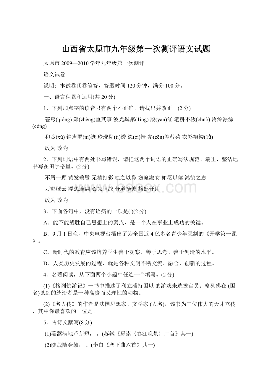 山西省太原市九年级第一次测评语文试题Word文档下载推荐.docx_第1页