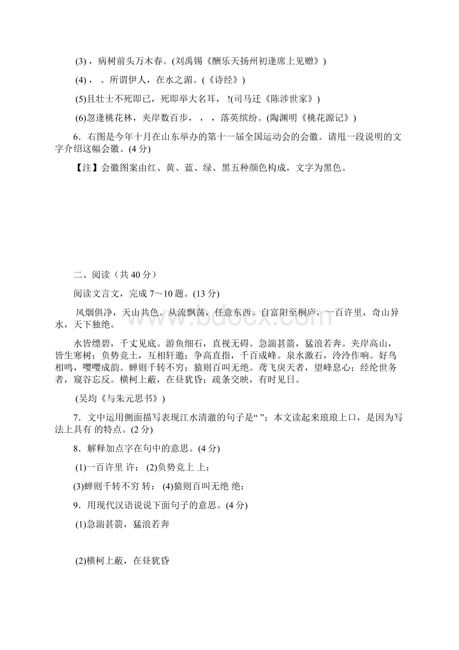 山西省太原市九年级第一次测评语文试题Word文档下载推荐.docx_第2页