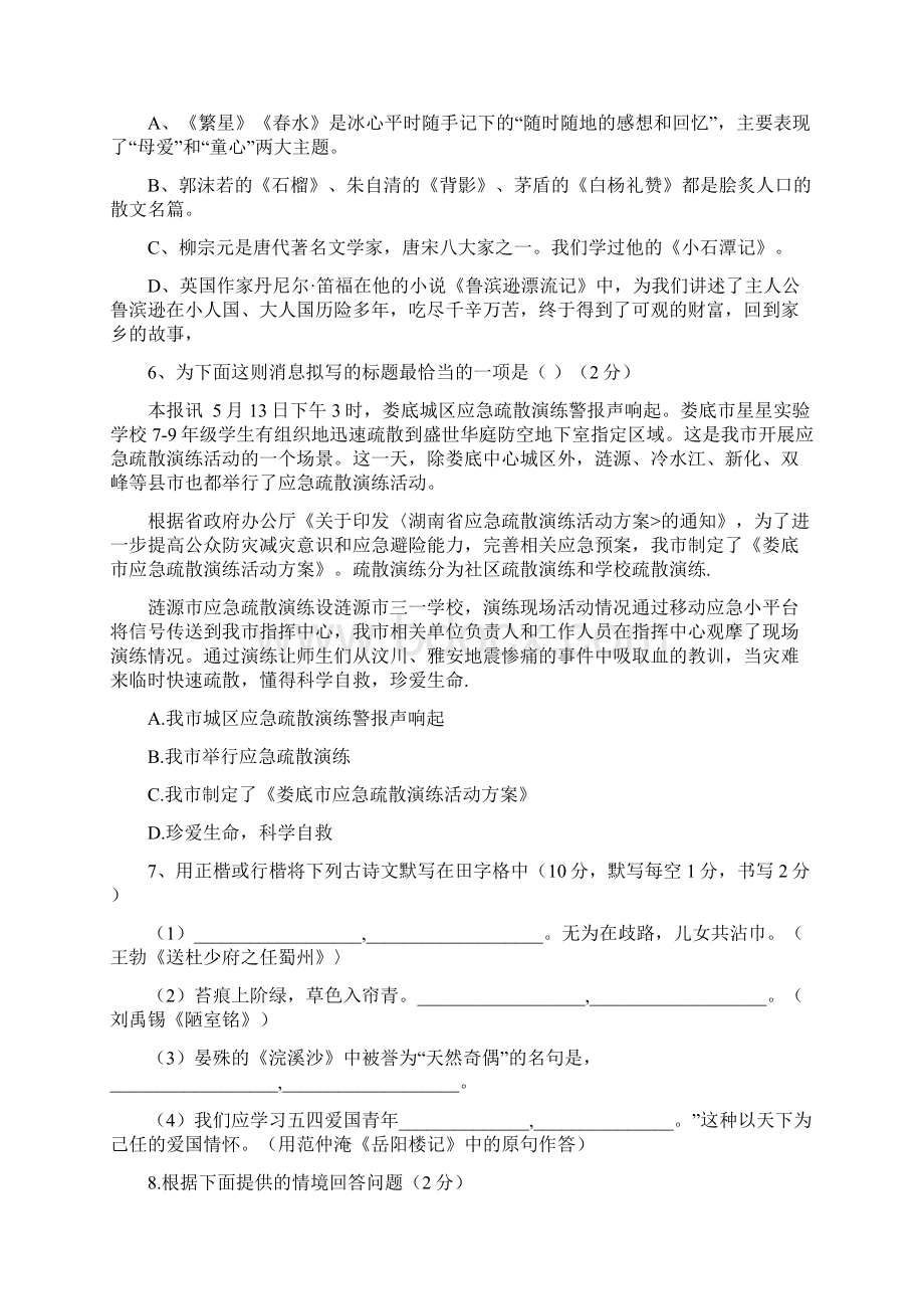 娄底市初中毕业学业考试试题卷Word文档下载推荐.docx_第2页