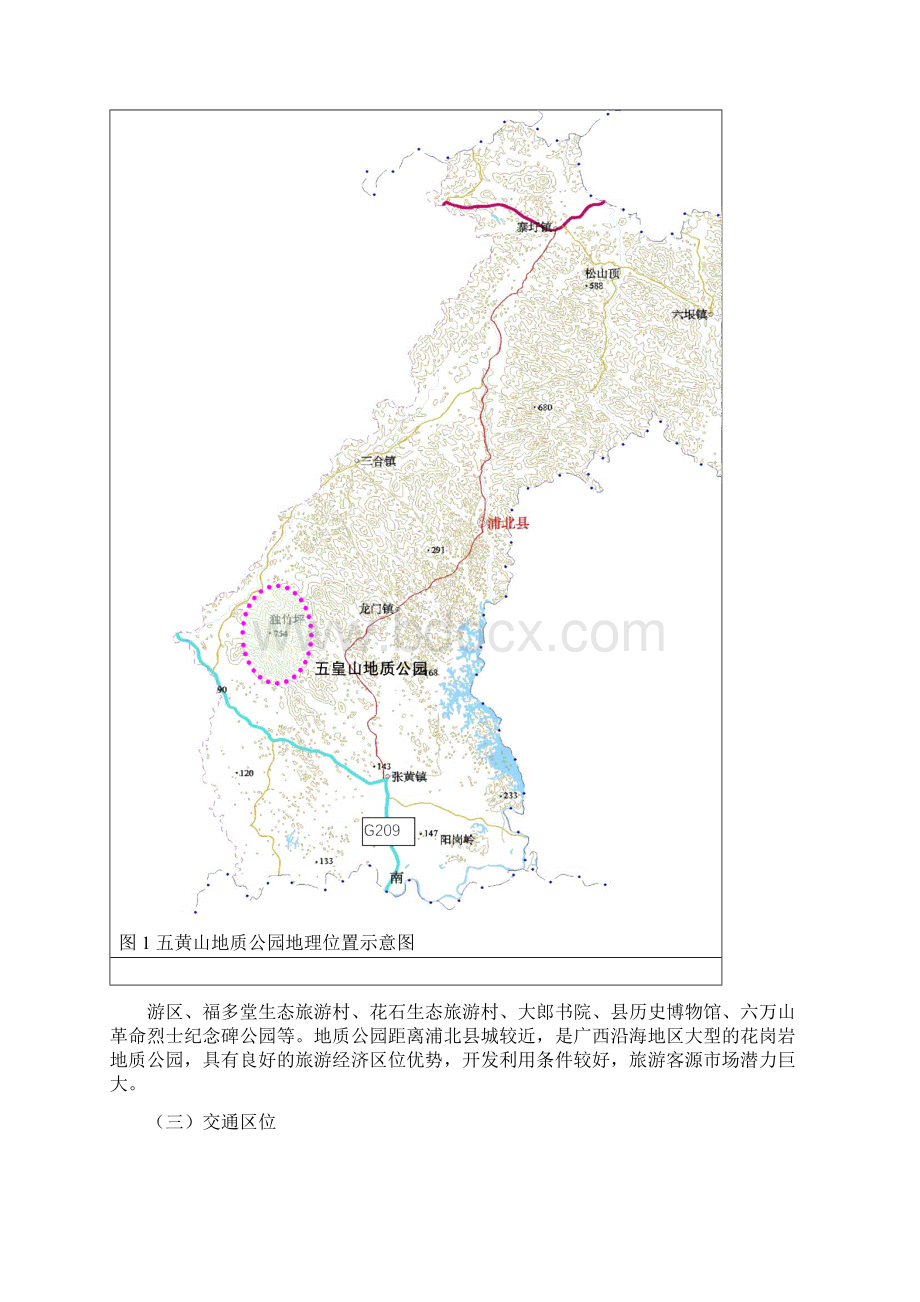 广西浦北五皇山省级地质公园总体规划.docx_第2页