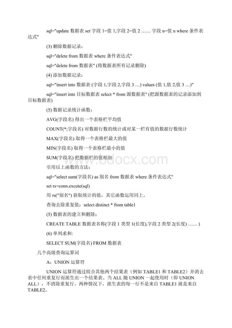 创建数据库Word文档格式.docx_第3页