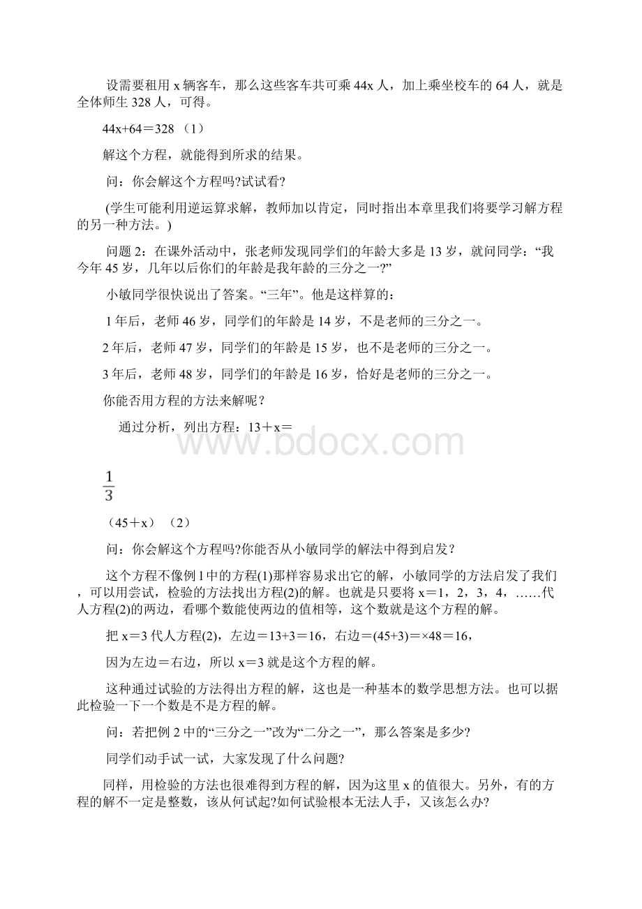 华东师大版初一数学下册全册教案Word文档格式.docx_第2页