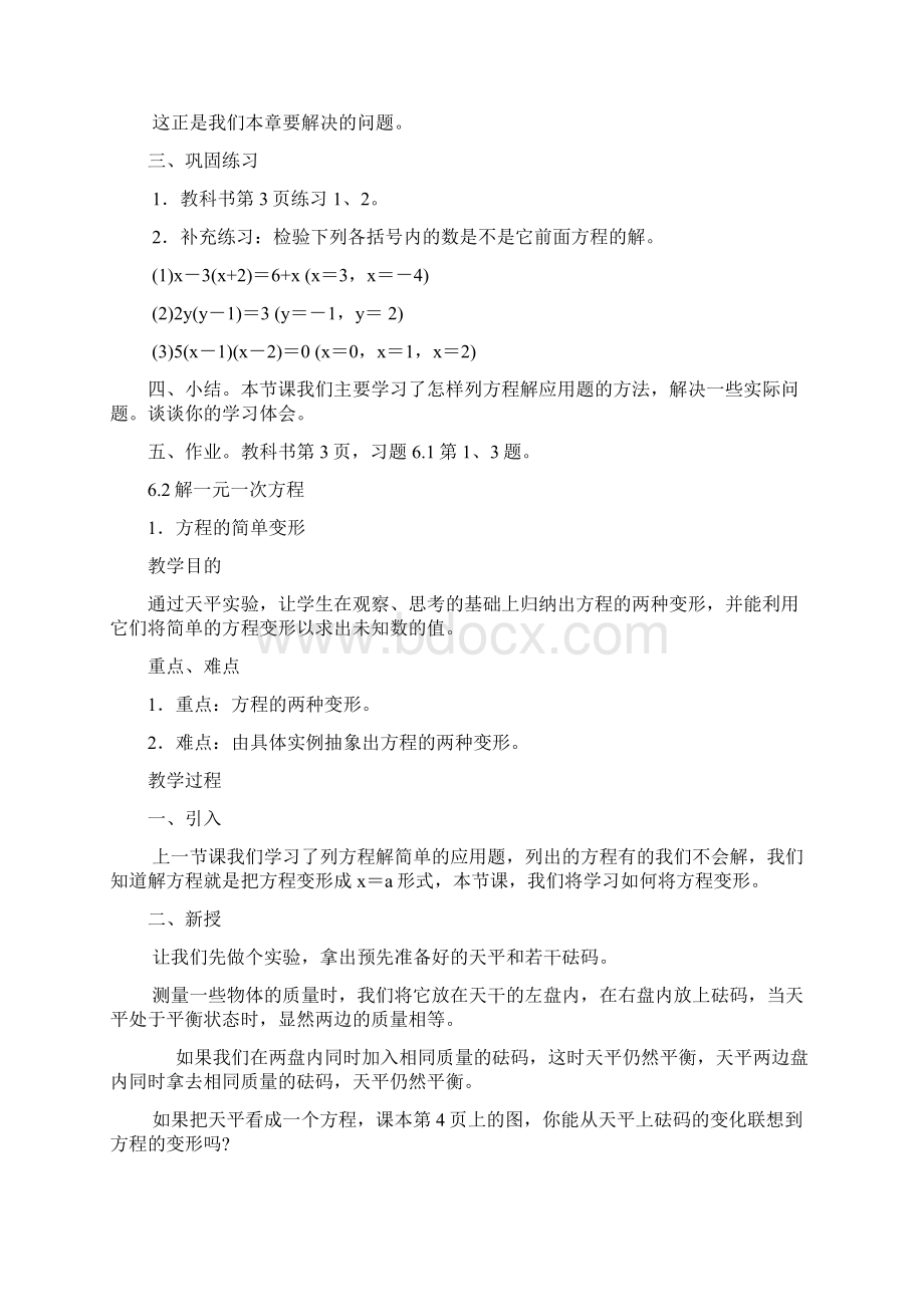 华东师大版初一数学下册全册教案Word文档格式.docx_第3页