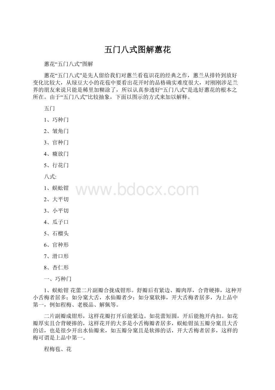 五门八式图解蕙花.docx