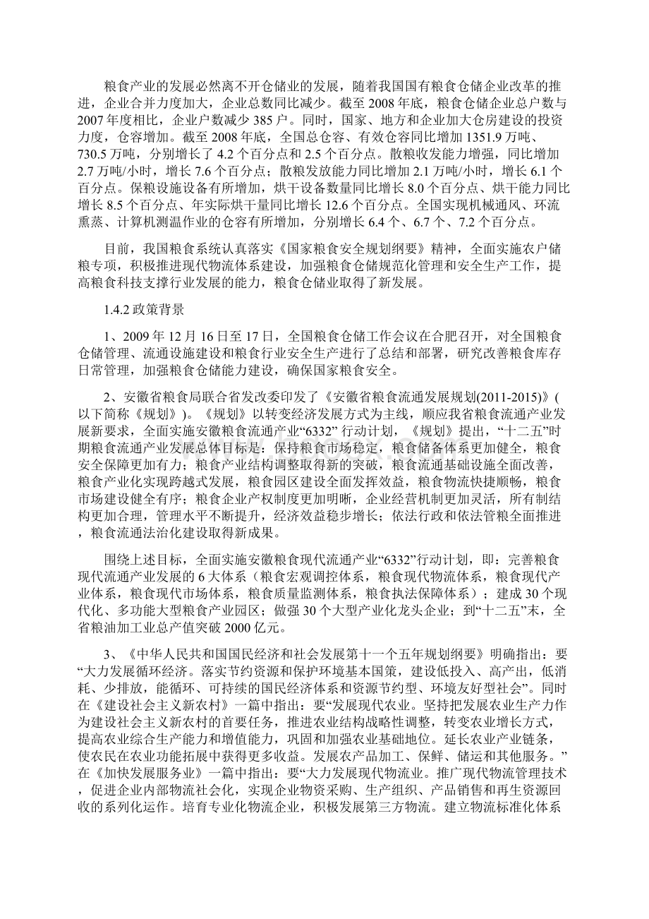 界首砖集粮站2万吨高大平房仓项目0911Word格式文档下载.docx_第3页