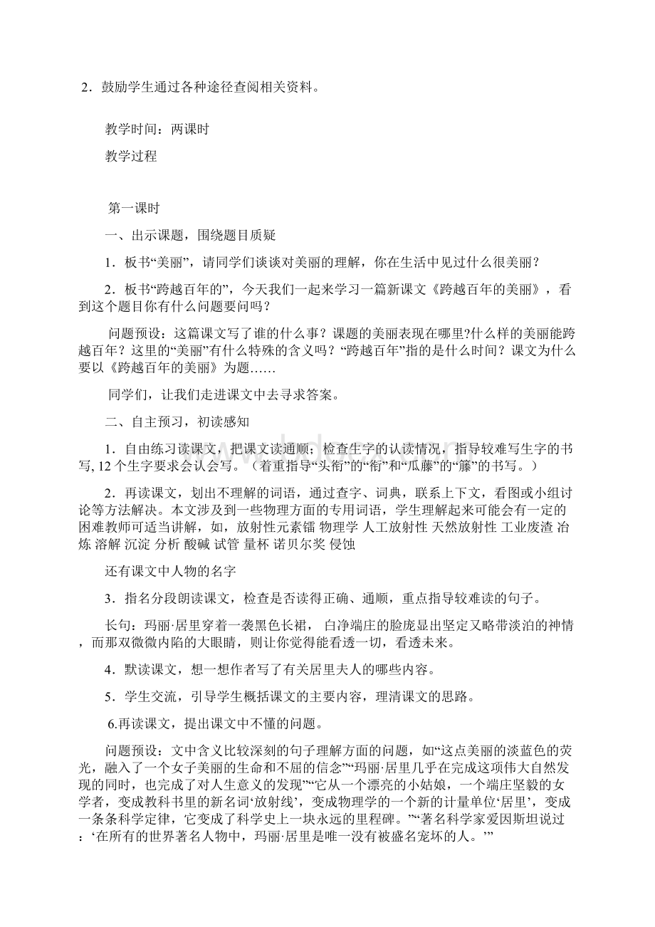 最新人教版小学语文六年级下册跨越百年的美丽优秀教案 1Word格式文档下载.docx_第2页