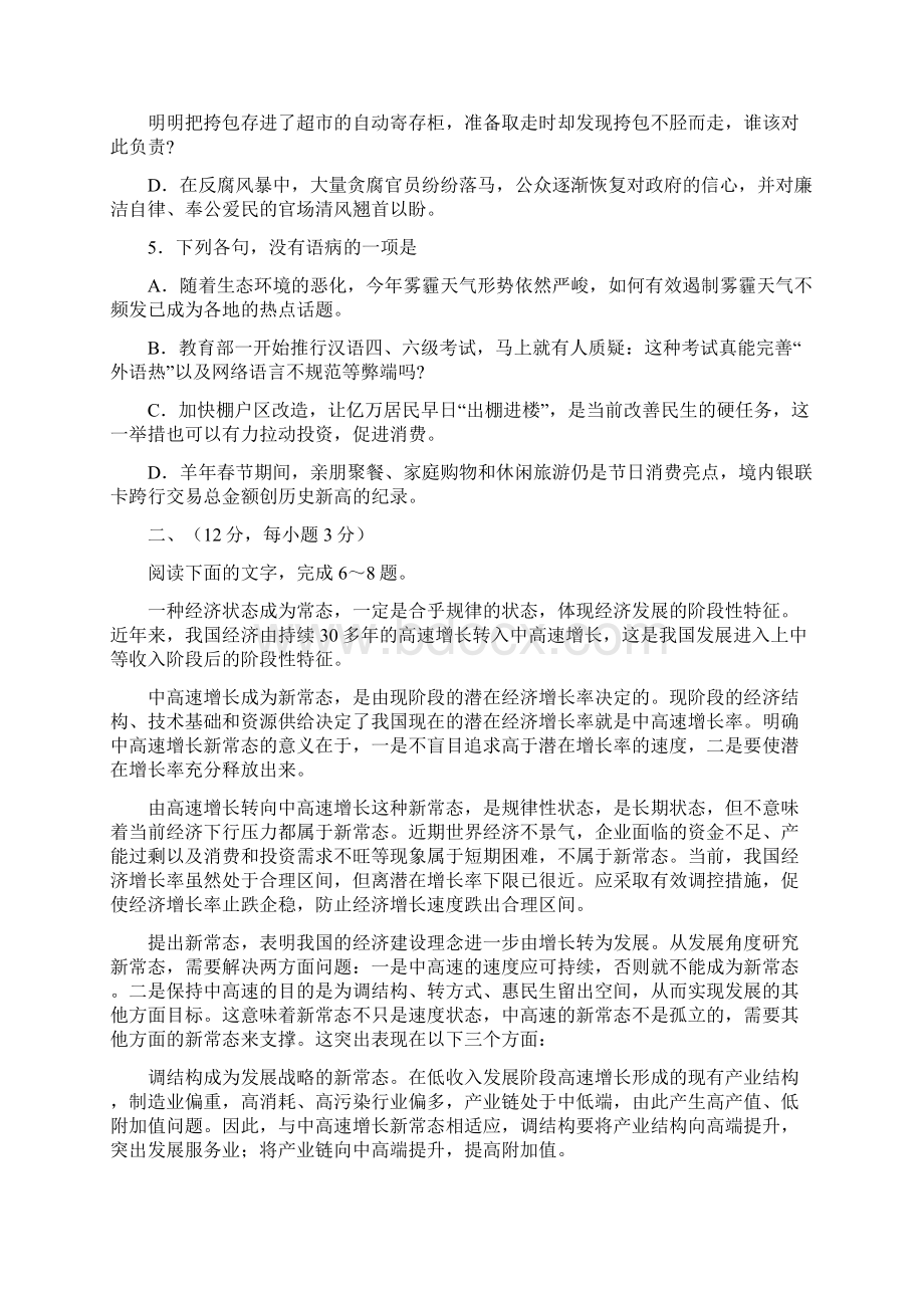 届山东省枣庄市枣庄五中高三模拟考试语文试题Word文档格式.docx_第2页