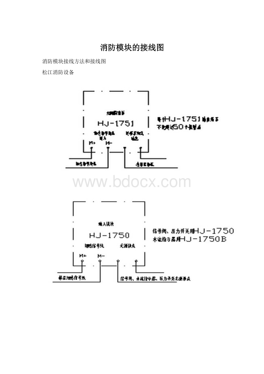 消防模块的接线图.docx