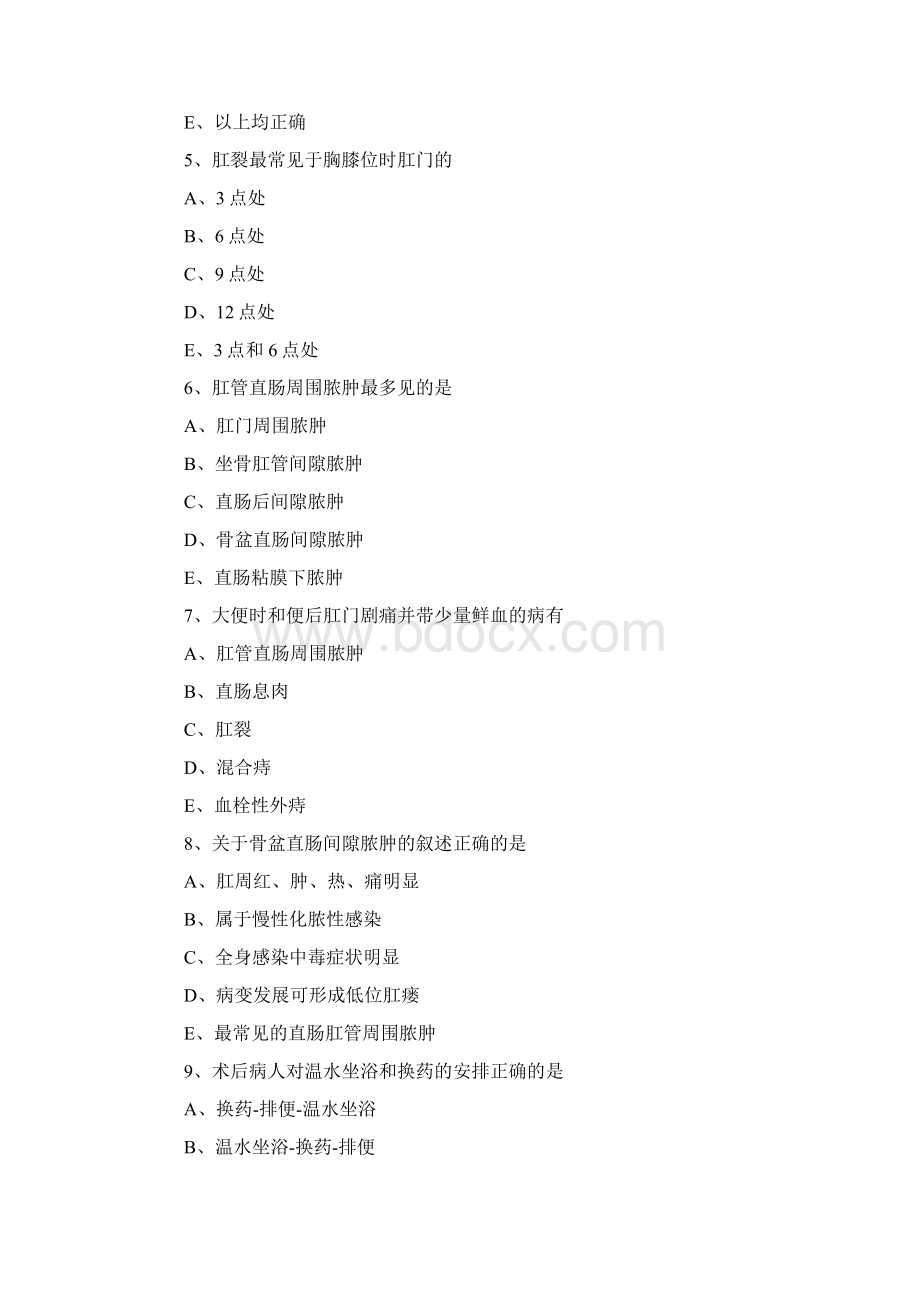 护士考试初级护师基础测试模拟试题8.docx_第2页