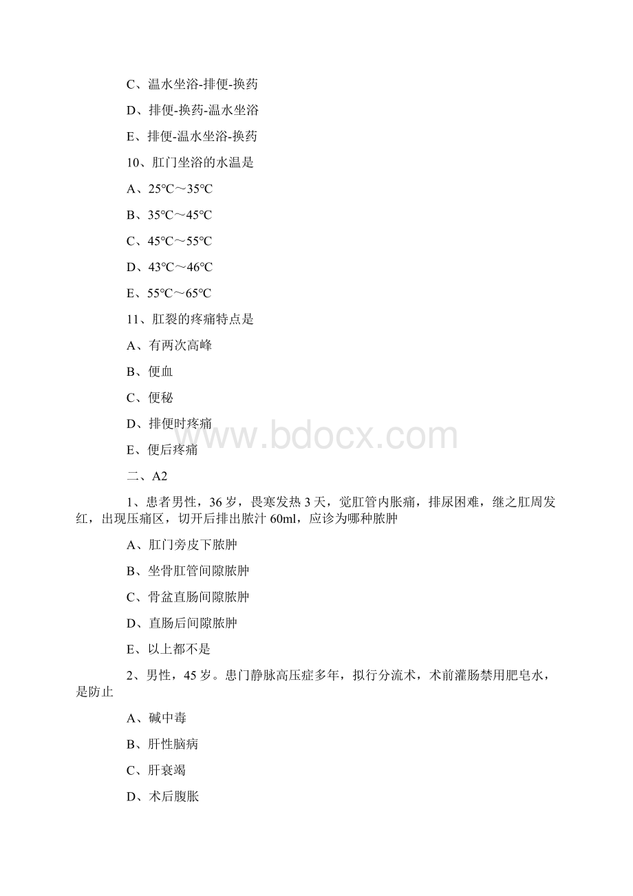 护士考试初级护师基础测试模拟试题8.docx_第3页