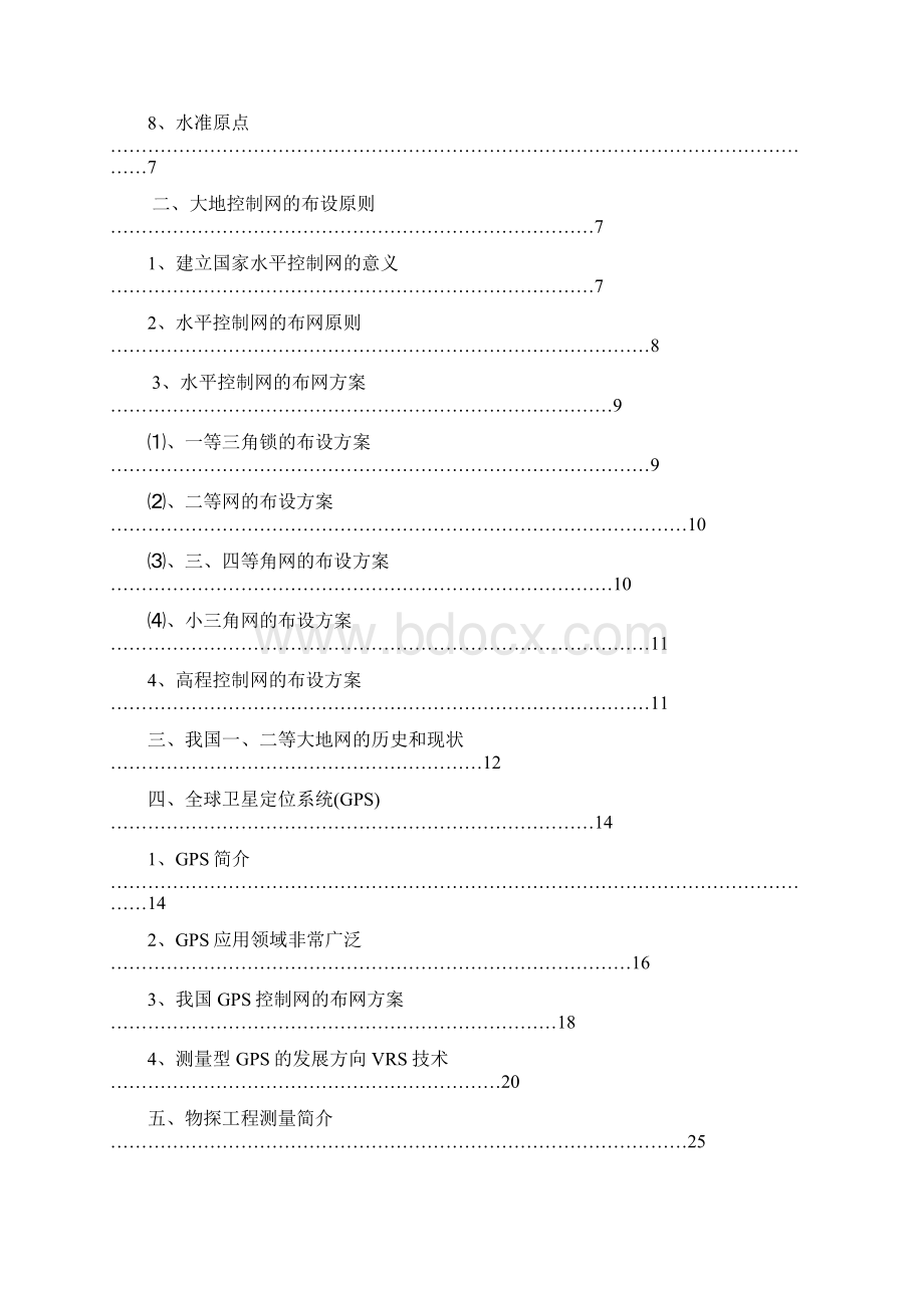 测量基础知识.docx_第2页