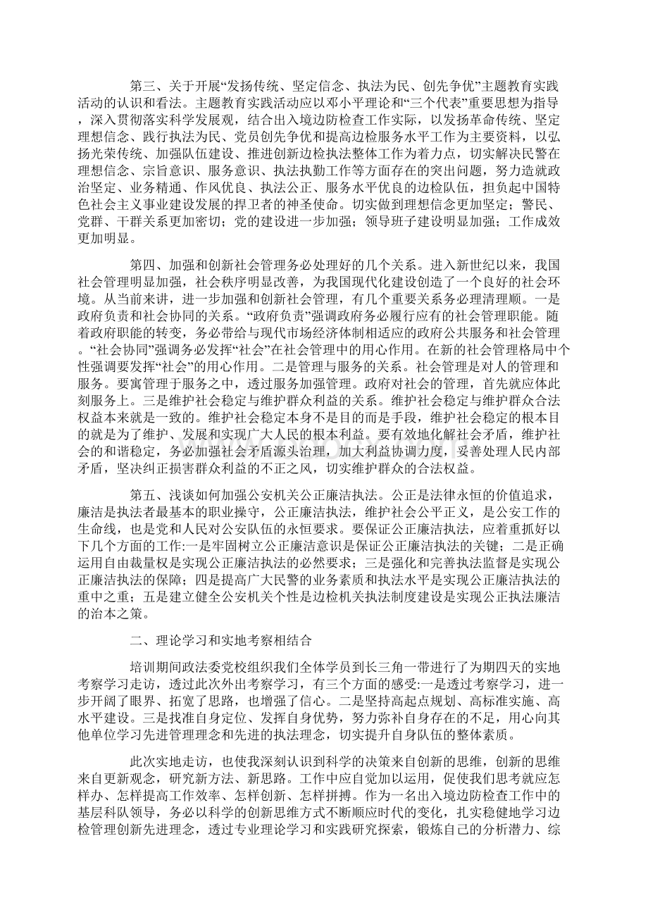 学员个人培训总结范文Word文档下载推荐.docx_第2页