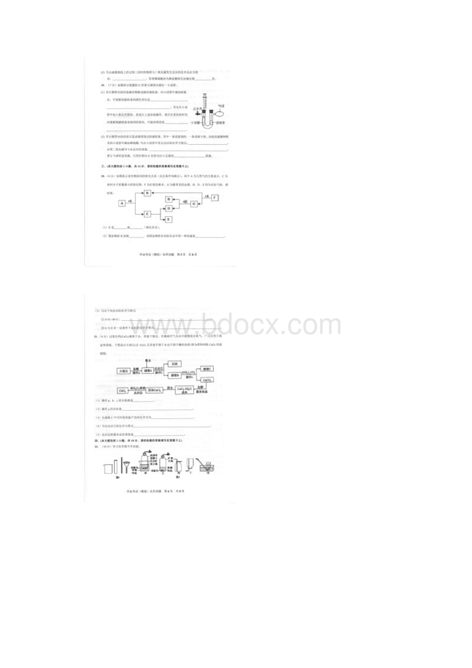 广东省汕头市潮南区初中化学毕业生学业模拟考试试题扫描版.docx_第3页