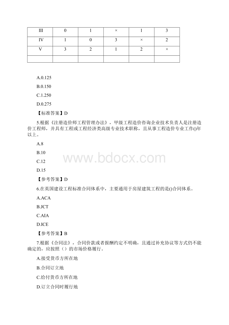 造价工程师《建设工程造价管理》考试试题附答案.docx_第2页