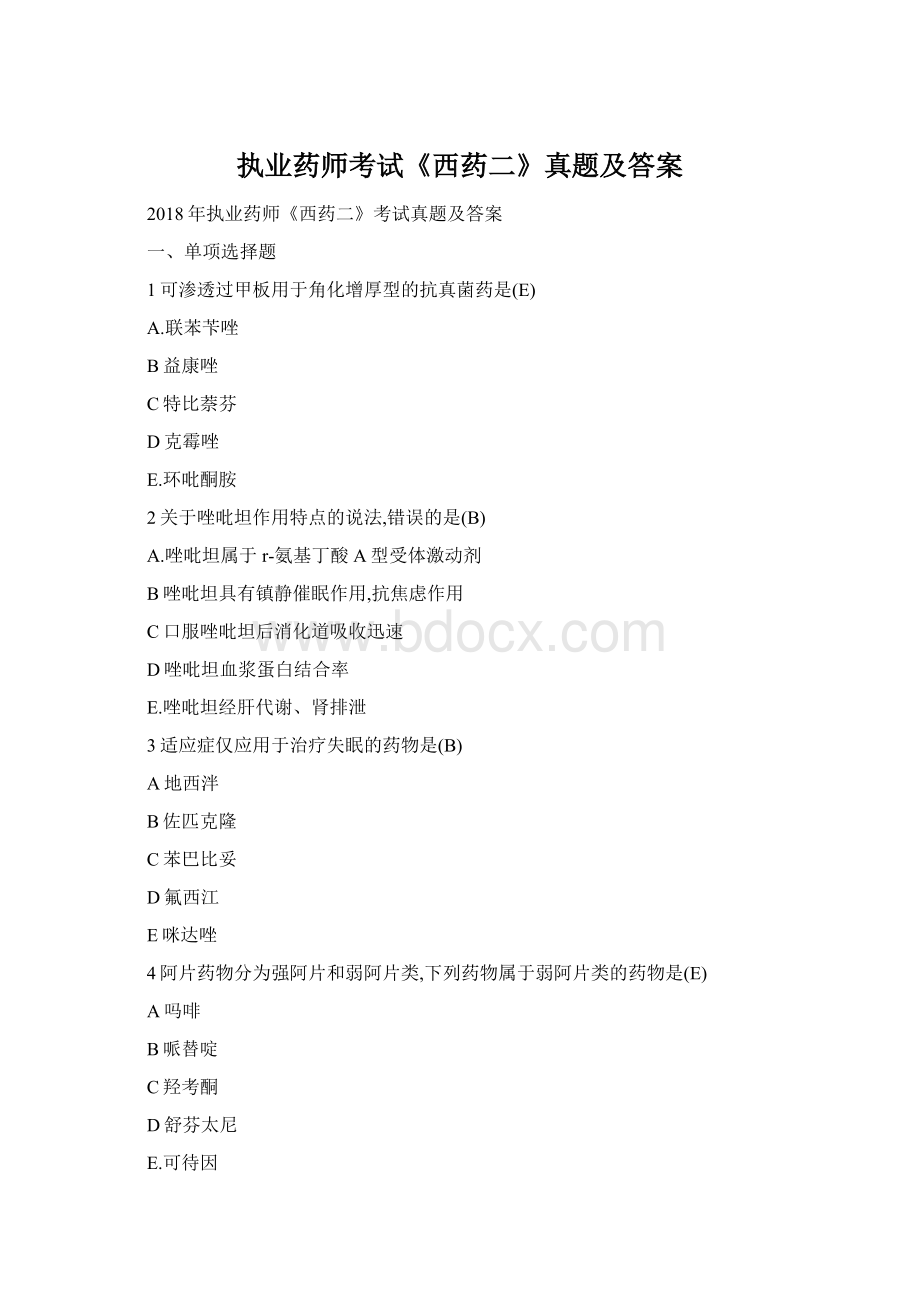 执业药师考试《西药二》真题及答案Word格式文档下载.docx