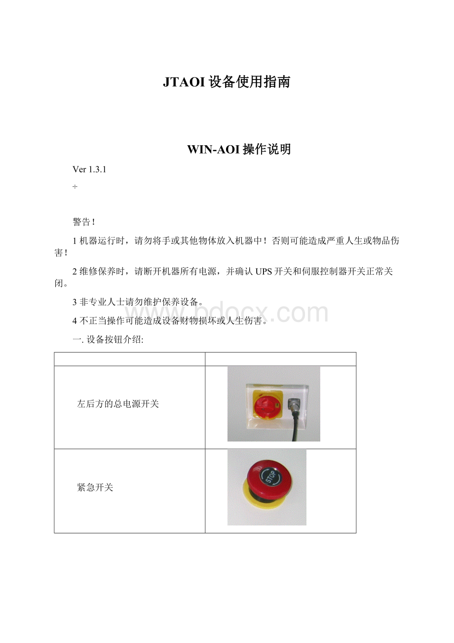 JTAOI设备使用指南文档格式.docx_第1页