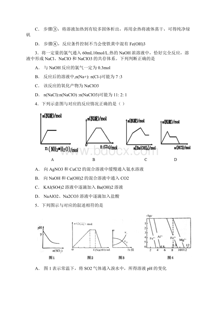 高中化学人教版必修一复习之选择题有答案详解Word下载.docx_第2页