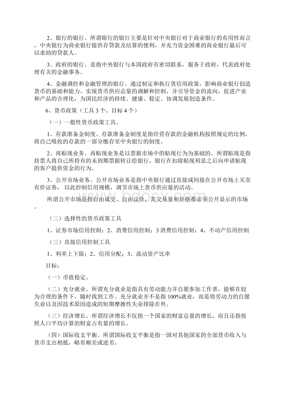 银行法重点整理.docx_第2页