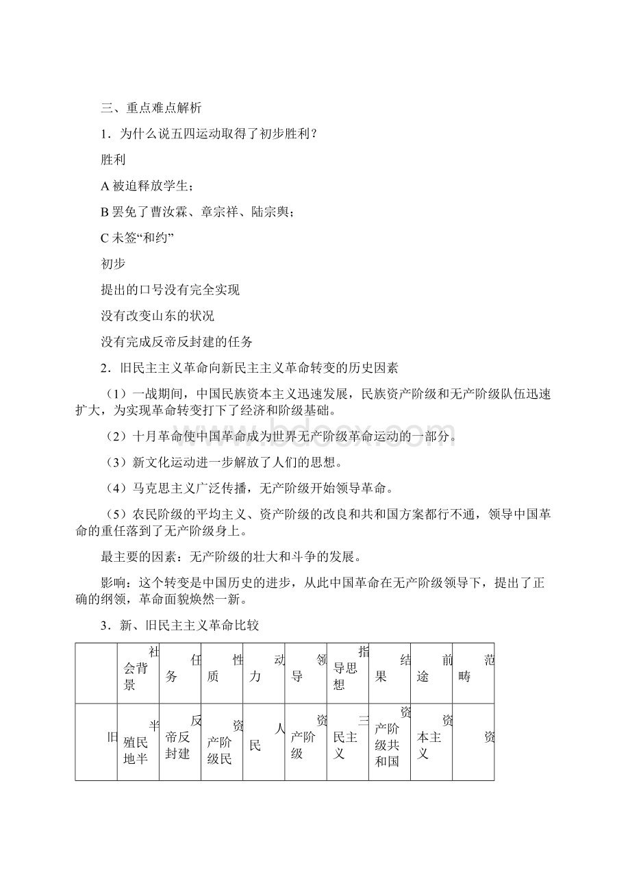 最新高中历史高考历史五四爱国运动90周年专题 精品Word文档格式.docx_第3页