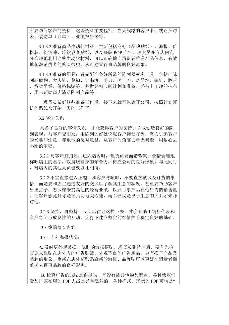 陈列Word文档格式.docx_第3页