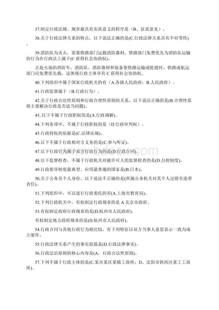 备考电大行政法与行政诉讼法考试资料大汇编附答案备考可编辑.docx_第3页