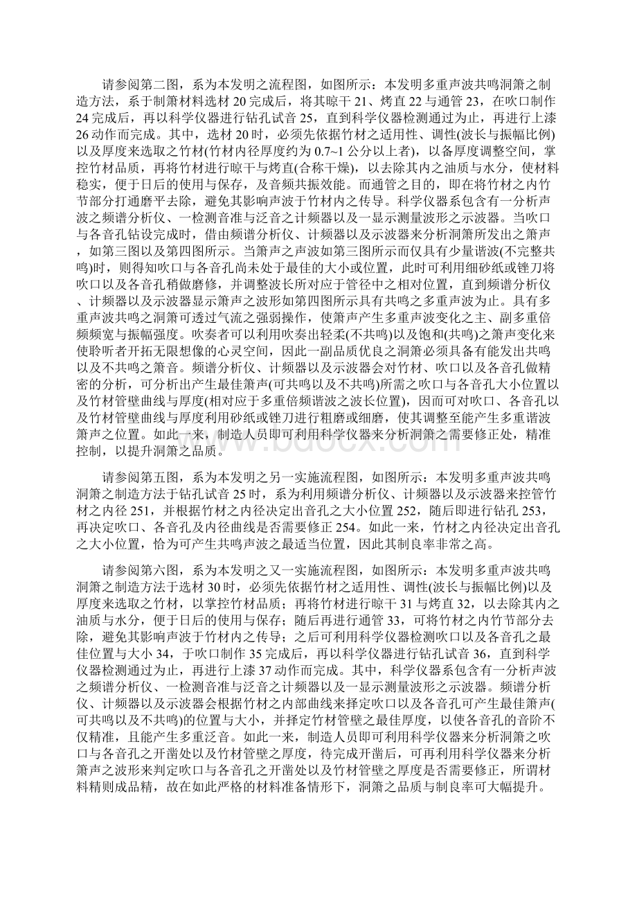 文松箫制作方法汇总.docx_第2页