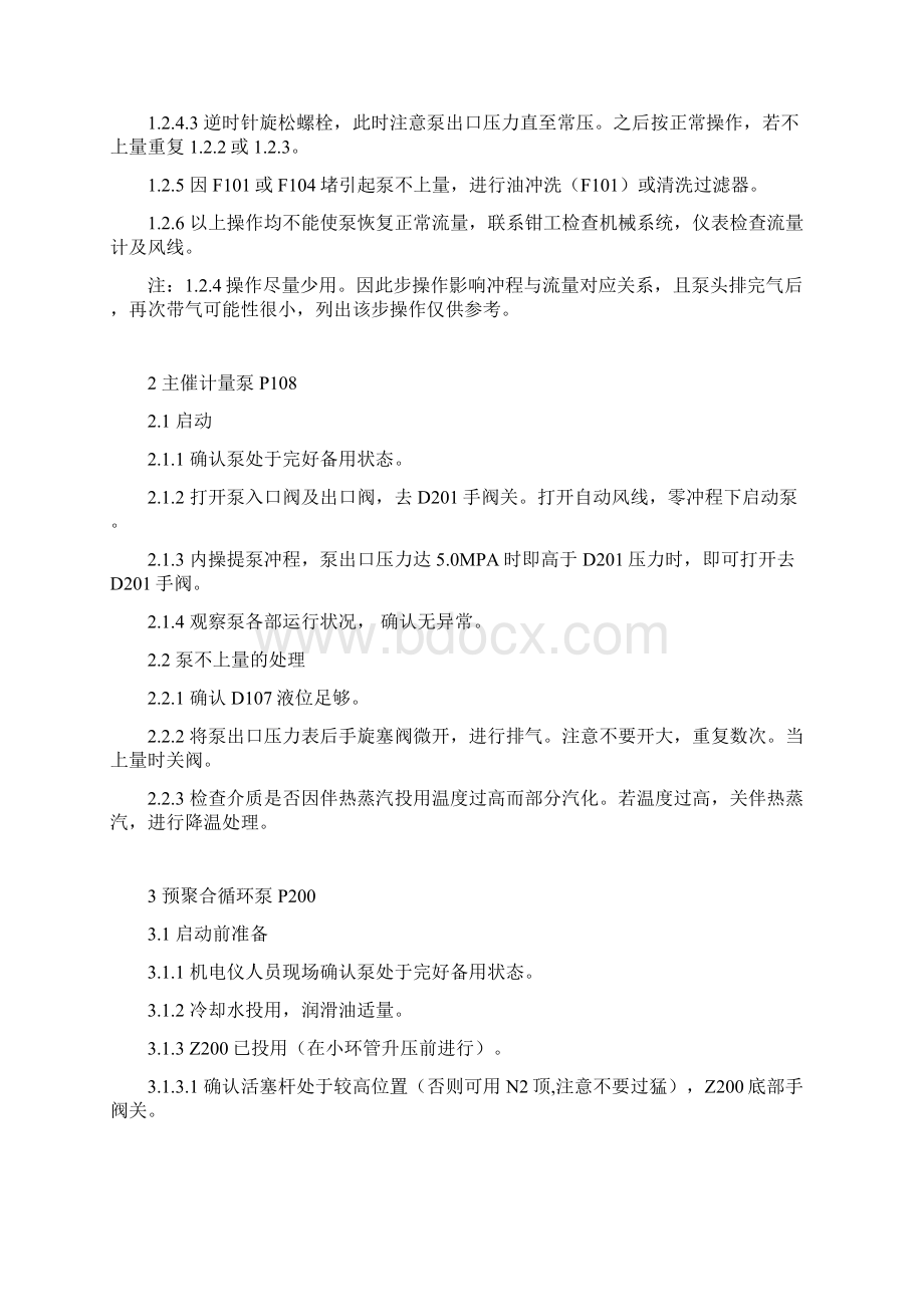 聚丙烯装置主要关键设备操作规程.docx_第2页