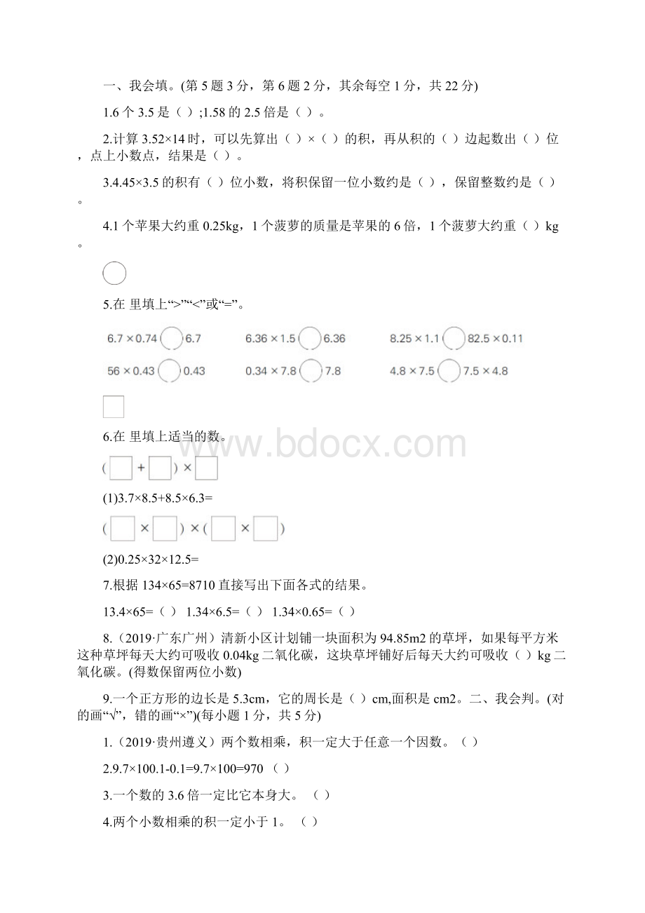 人教版五年级数学上册小数乘法《小数乘小数》同步练习附答案 5Word文档下载推荐.docx_第2页