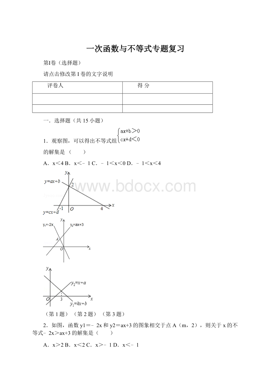 一次函数与不等式专题复习Word下载.docx