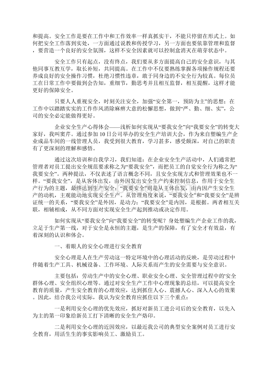 安全事故学习心得最新.docx_第3页