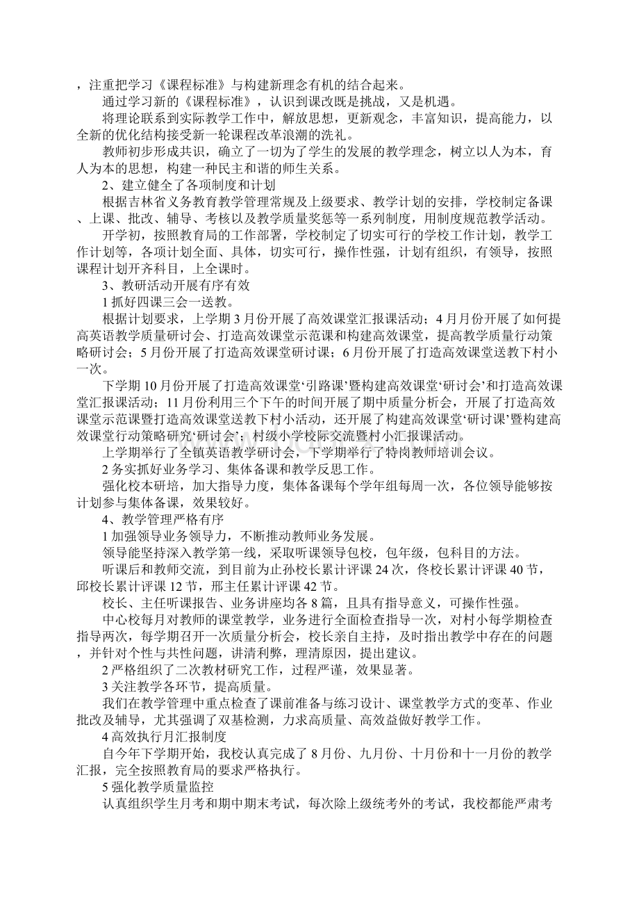 工作总结镇中心小学督导汇报材料 精品.docx_第3页