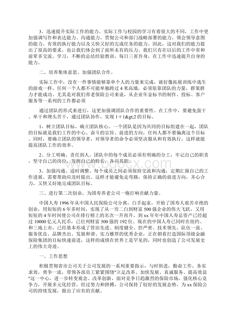 中国人寿培训心得体会.docx_第2页