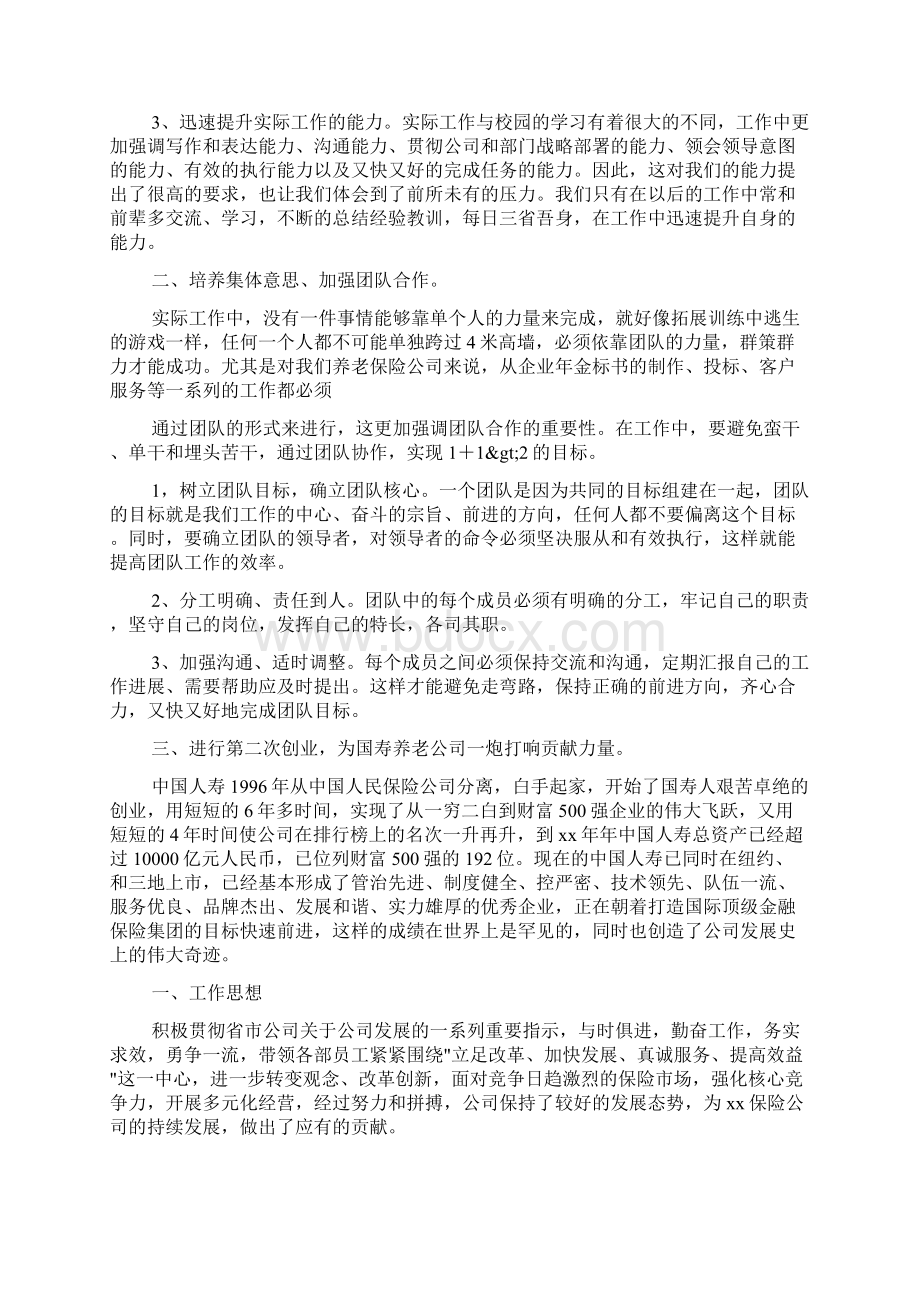 中国人寿培训心得体会Word文档下载推荐.docx_第2页