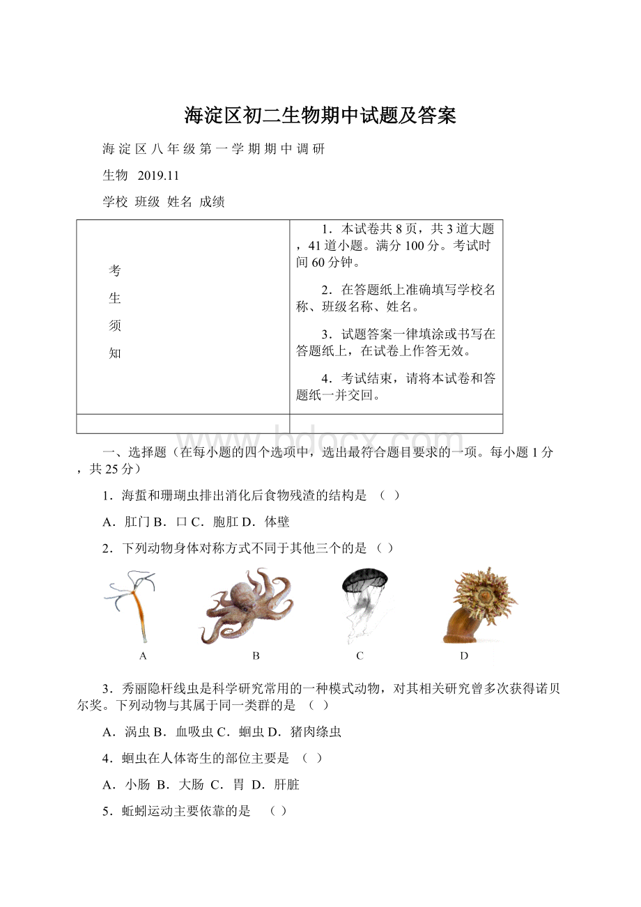 海淀区初二生物期中试题及答案文档格式.docx