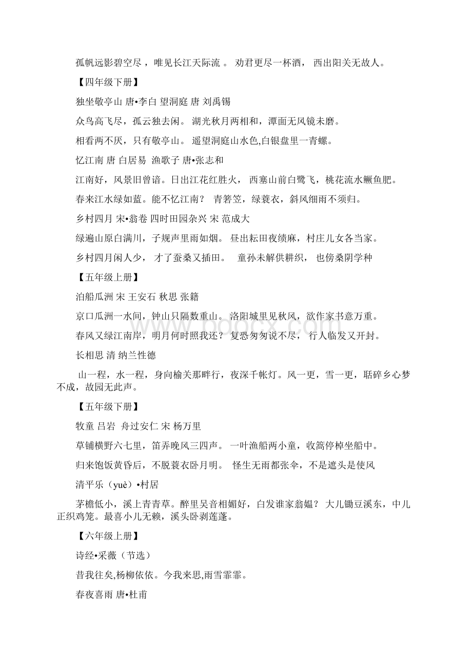 人教版六年级语文毕业总复习资料Word版20页Word格式文档下载.docx_第3页