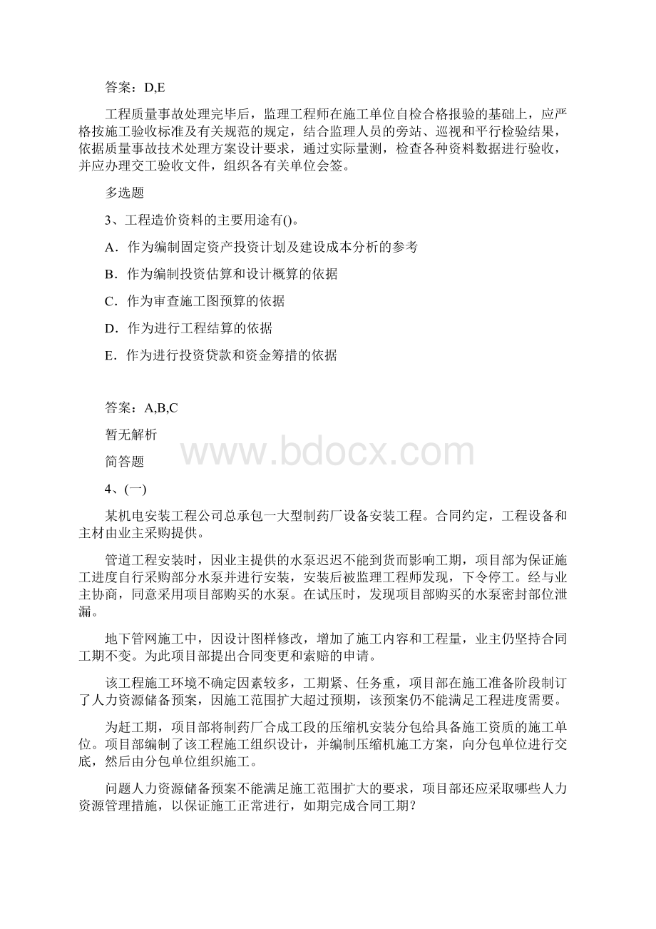 最新建筑工程练习题5283.docx_第2页