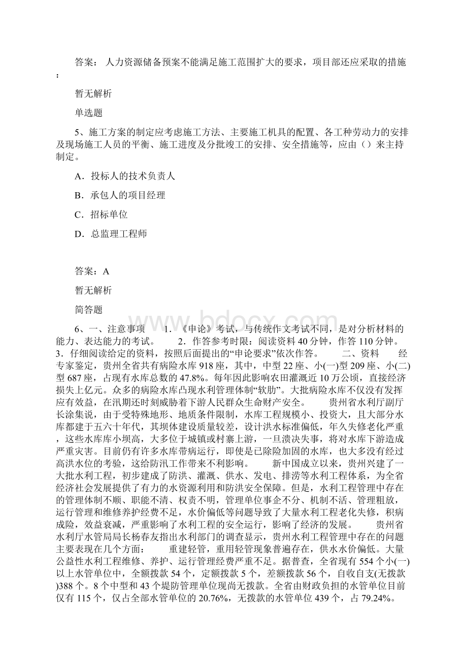 最新建筑工程练习题5283.docx_第3页