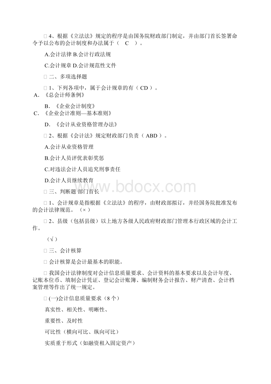 财政法规与职业道德Word文档下载推荐.docx_第3页