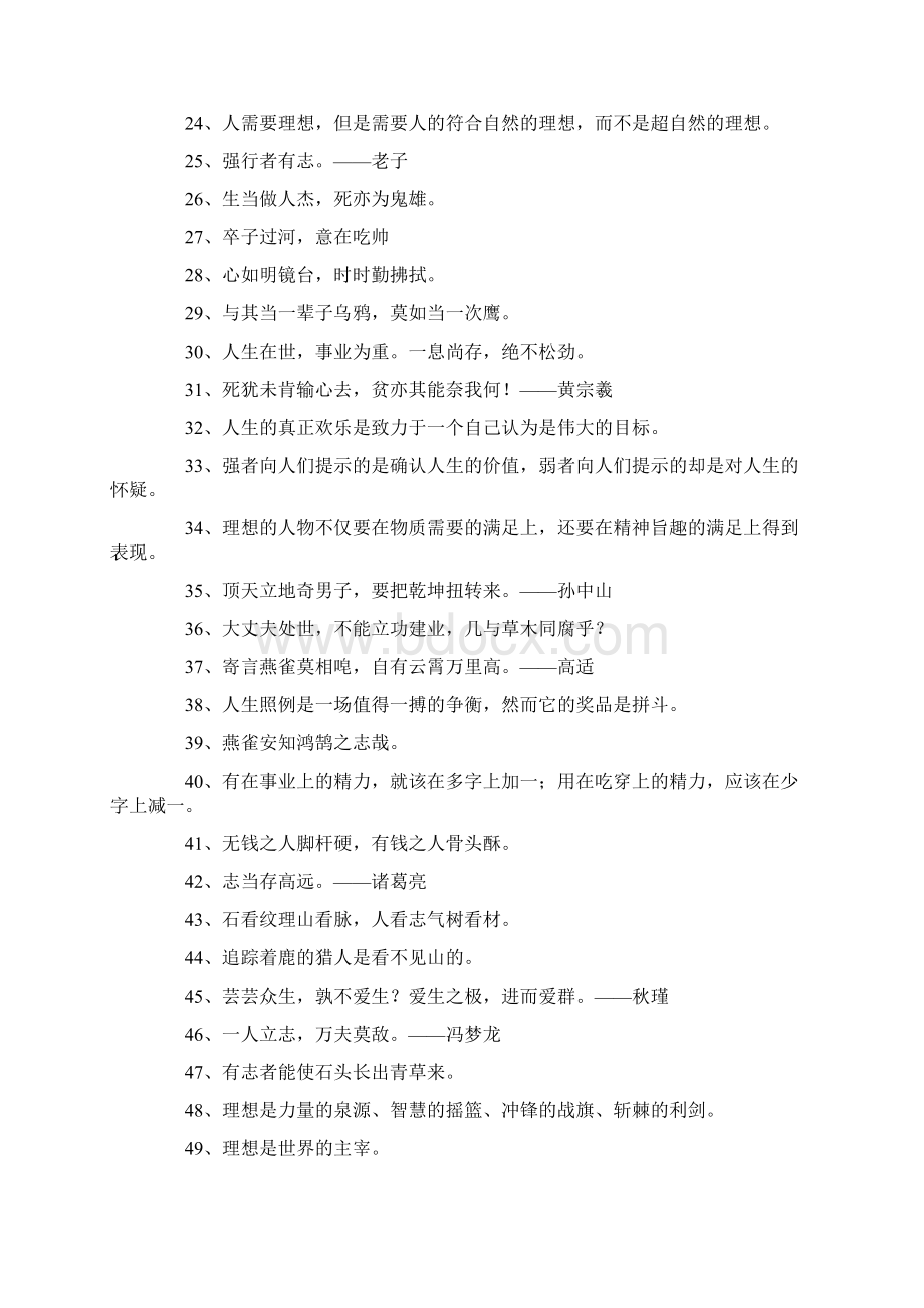 志向远大的名言.docx_第2页