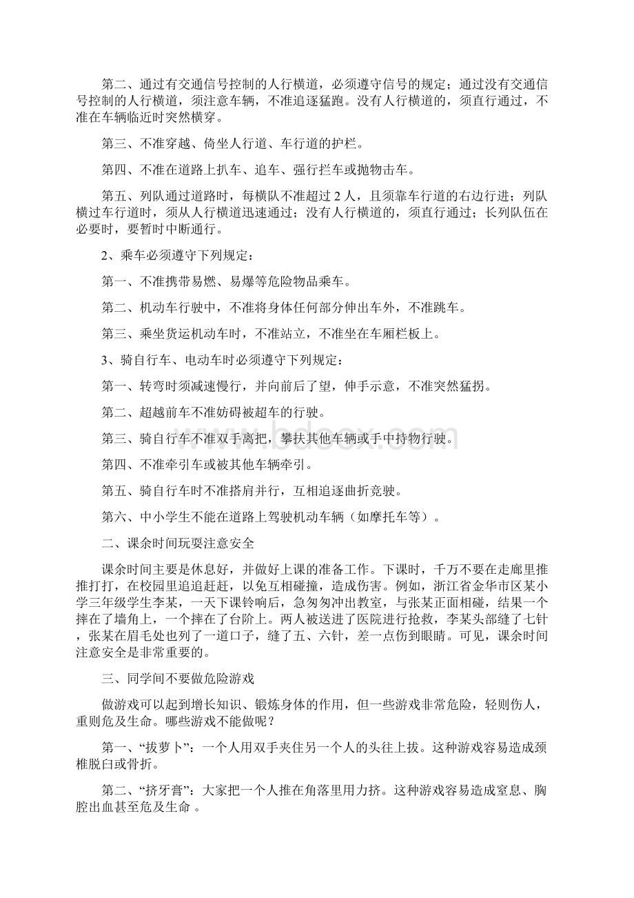 青腰完小安全知识讲座Word格式文档下载.docx_第2页