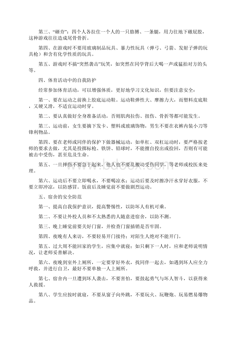 青腰完小安全知识讲座Word格式文档下载.docx_第3页