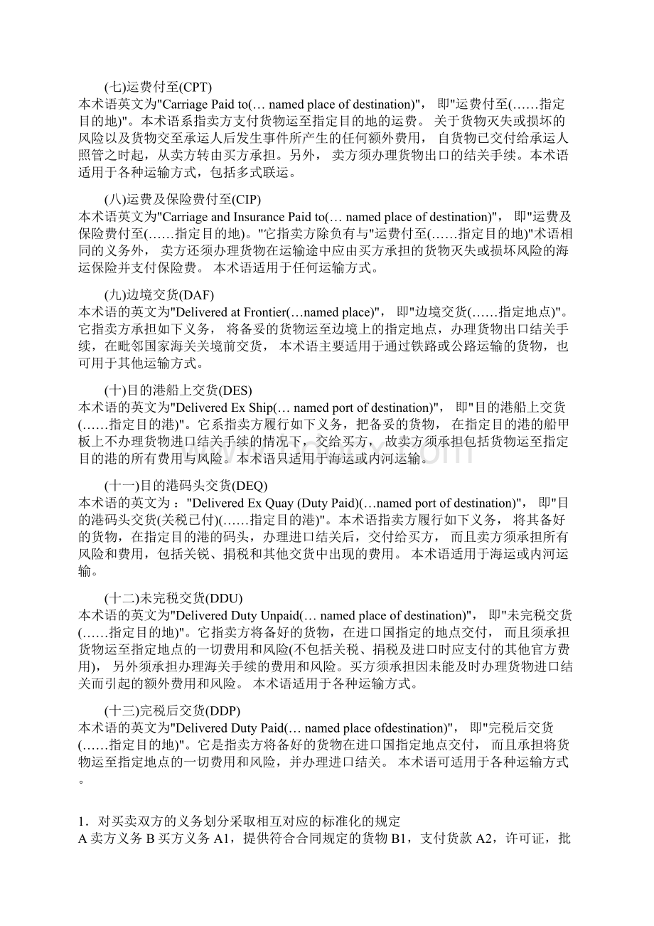 13种贸易术语详解Word下载.docx_第2页