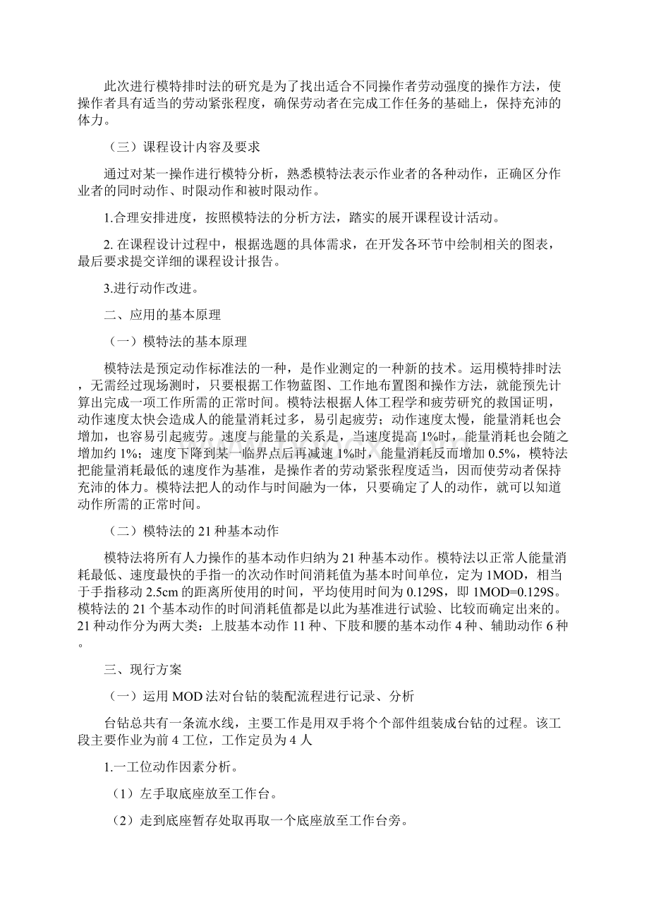 基础工业工程课程设计报告.docx_第2页